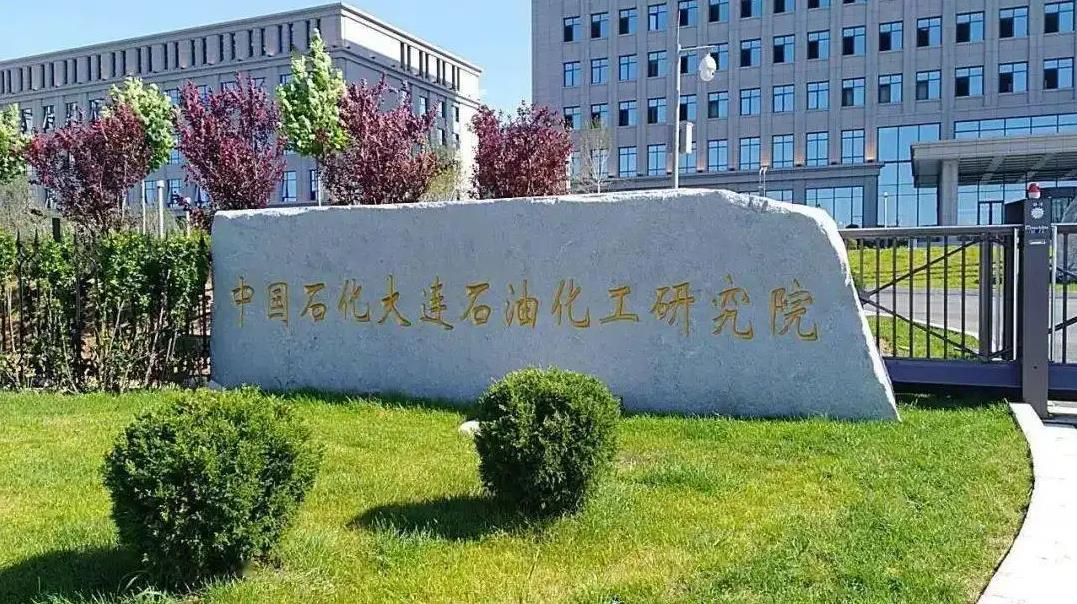 首套國(guó)產(chǎn)煤焦油沸騰床加氫裂化裝置開(kāi)車(chē)成功